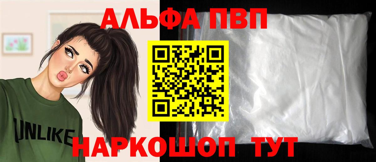 Alpha-PVP  Альфа ПВП СК  Alpha-PVP СК  Вход с VPN  Краснокамск 