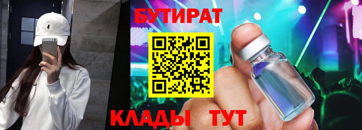 Бутират бутандиол Краснокамск