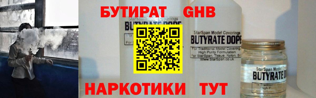 Бутират  Вход с VPN  Краснокамск  БУТИРАТ BDO 