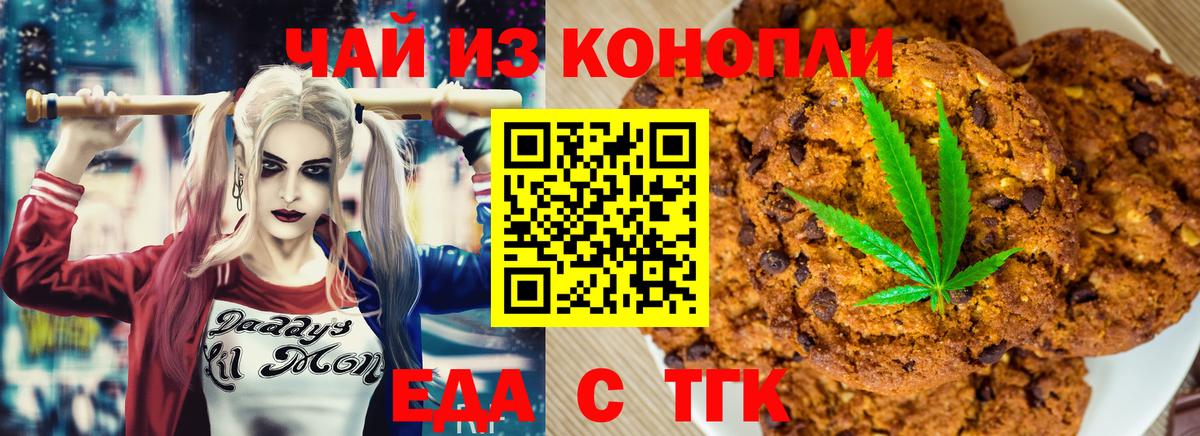 Еда ТГК марихуана  Вход с VPN  Краснокамск 