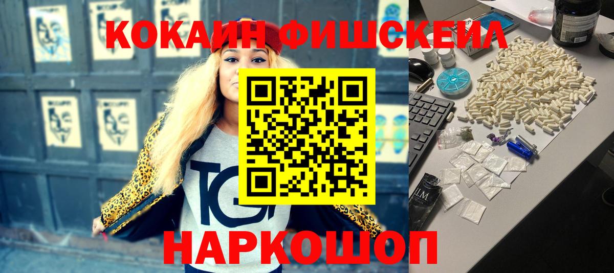где найти   Вход с VPN  COCAIN Перу  Краснокамск  COCAIN FishScale 