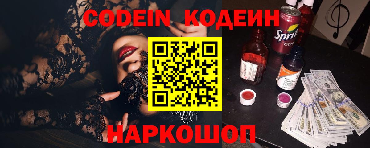 Кодеиновый сироп Lean напиток Lean (лин)  Кодеиновый сироп Lean Purple Drank  Краснокамск  Вход с VPN 