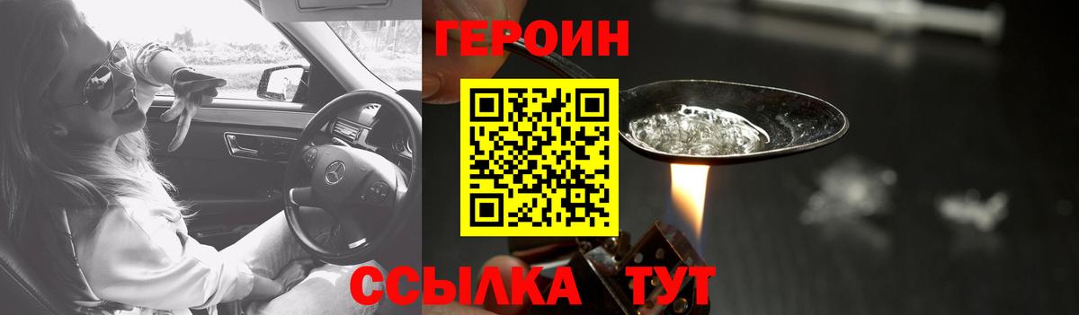 Героин гречка  Вход с VPN  Героин  Краснокамск 