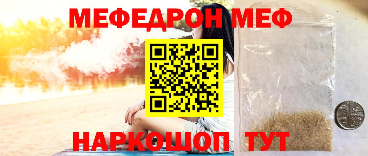 Меф  Мефедрон кристаллы  Вход с VPN  МЯУ-МЯУ  Краснокамск 
