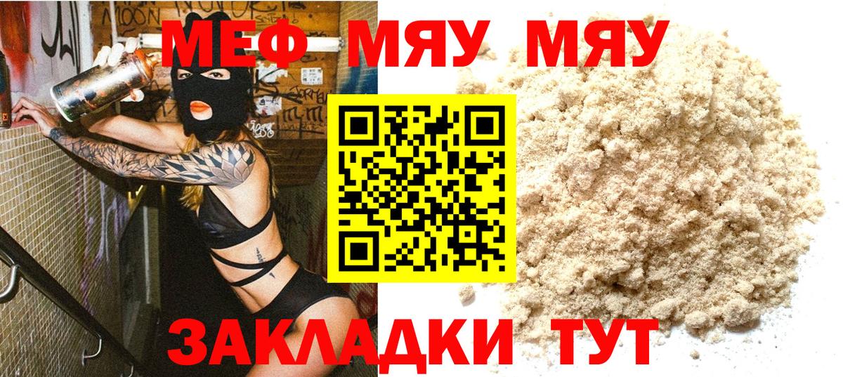 Меф мяу мяу Краснокамск