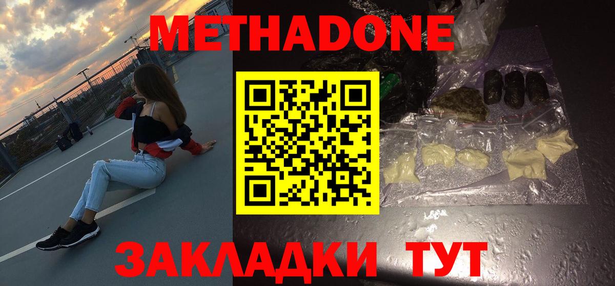 МЕТАДОН methadone  МЕТАДОН methadone  Вход с VPN  Краснокамск 