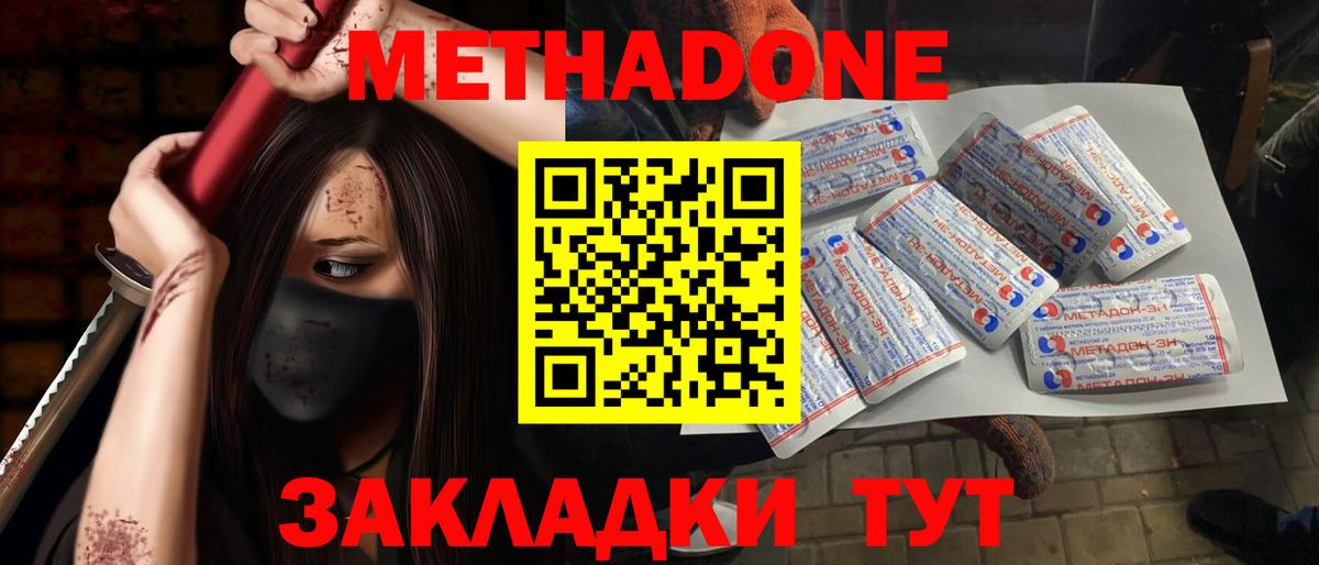 Метадон VHQ Краснокамск