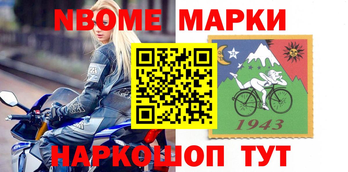 Марки NBOMe 1,8мг Краснокамск
