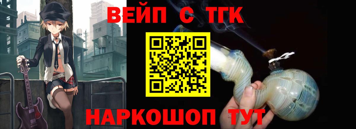 Дистиллят ТГК вейп  Вход с VPN  Дистиллят ТГК жижа  Краснокамск 